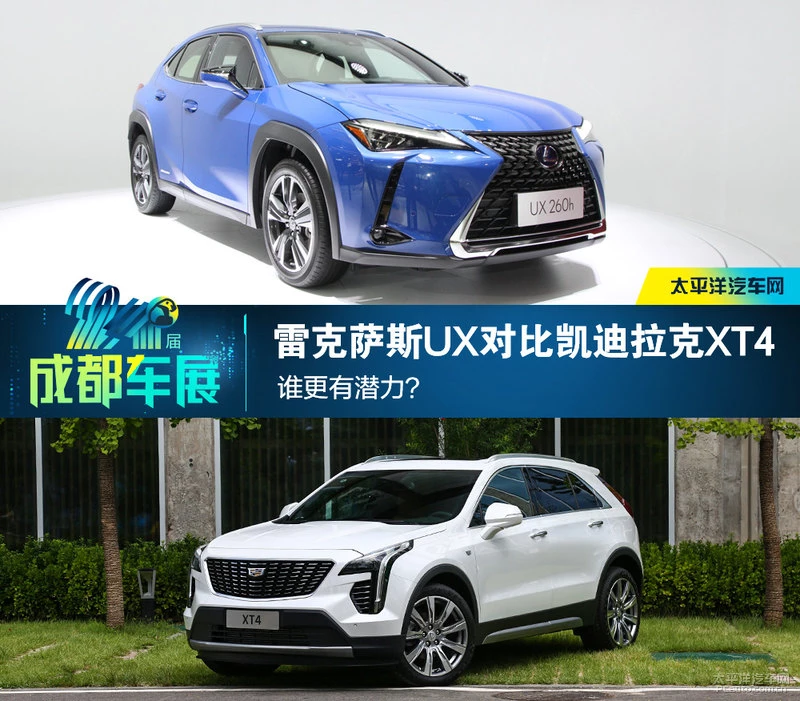 雷克萨斯UX对比凯迪拉克XT4
