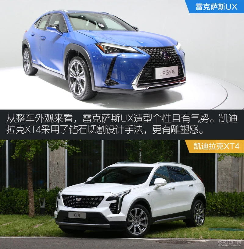 雷克萨斯UX对比凯迪拉克XT4