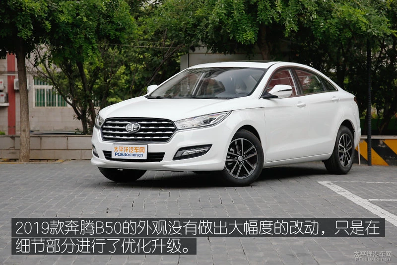 以不变应万变？ 实拍2019款一汽奔腾B50
