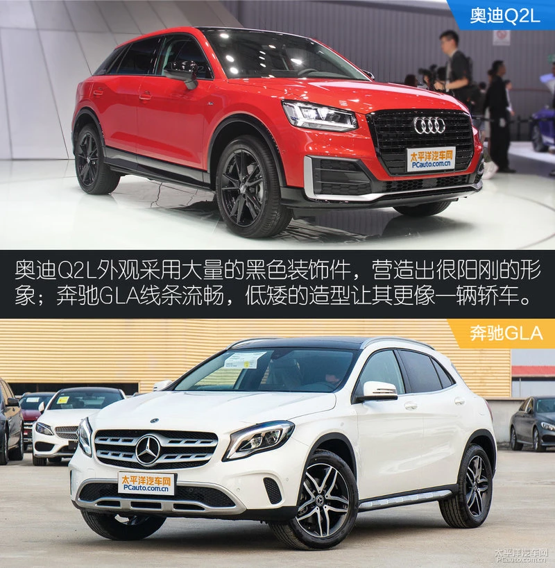 年轻小资SUV的抉择 奥迪Q2L对比奔驰GLA