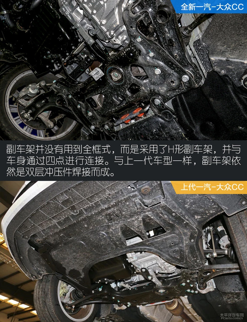 从PQ46到MQB的进化 新一代大众CC底盘解析