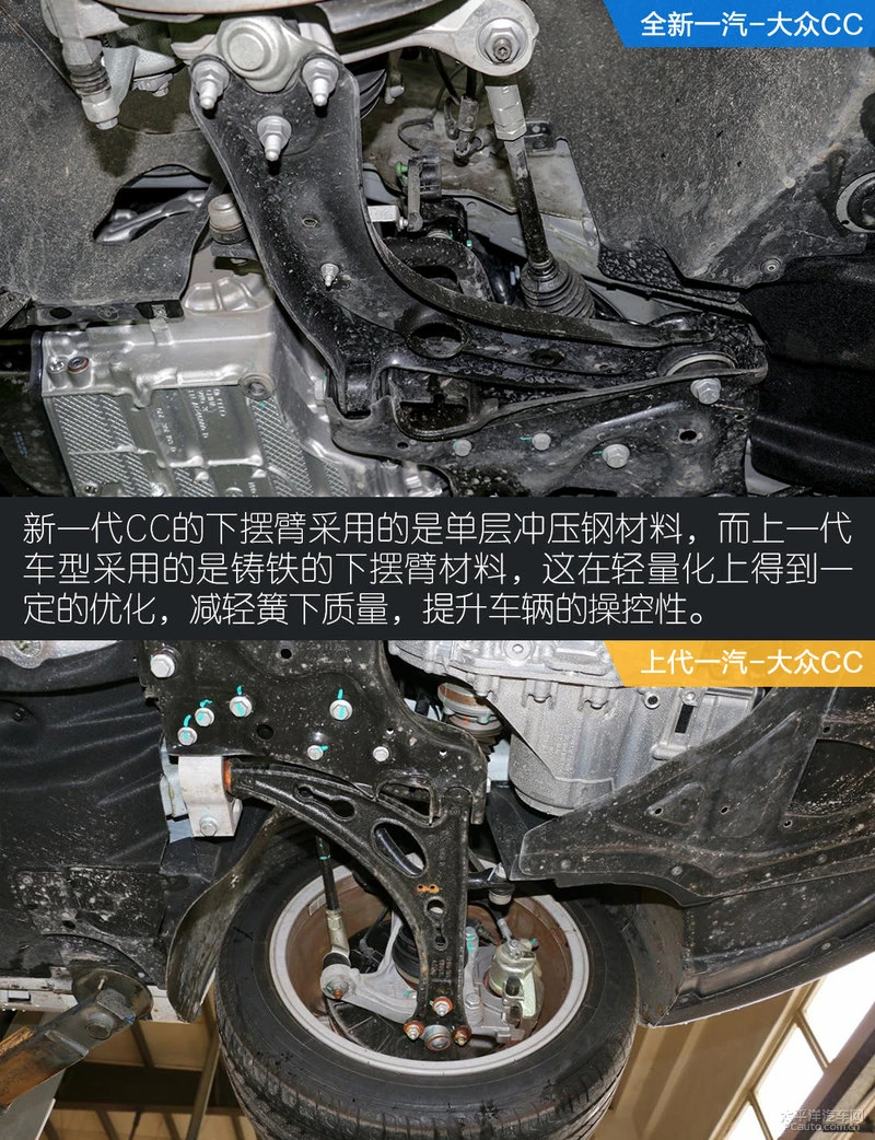 从PQ46到MQB的进化 新一代大众CC底盘解析