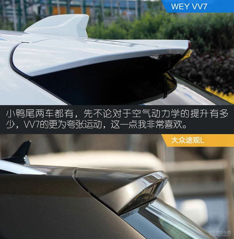 vv7对比途观L