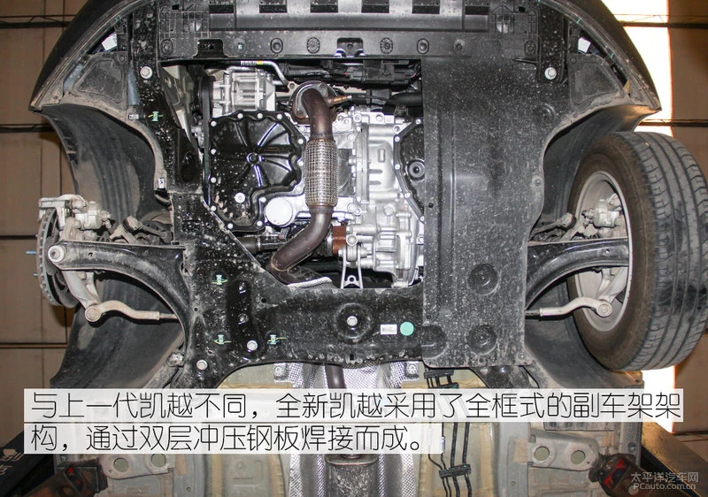 凯越底盘解析
