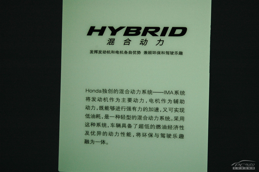 本田CR-Z車展高清大圖