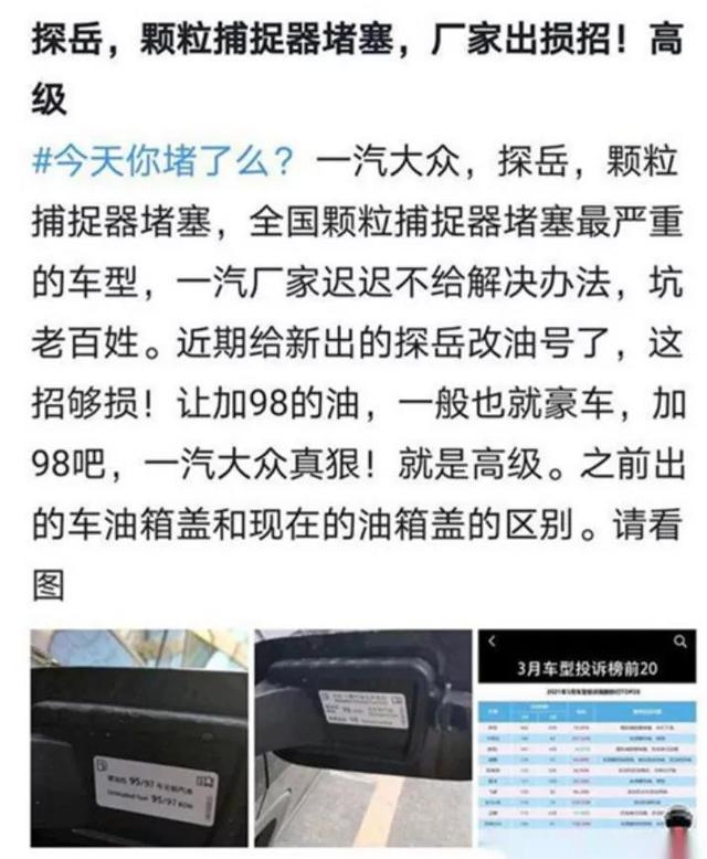 一汽大眾探嶽甩鍋顆粒捕捉器,這是