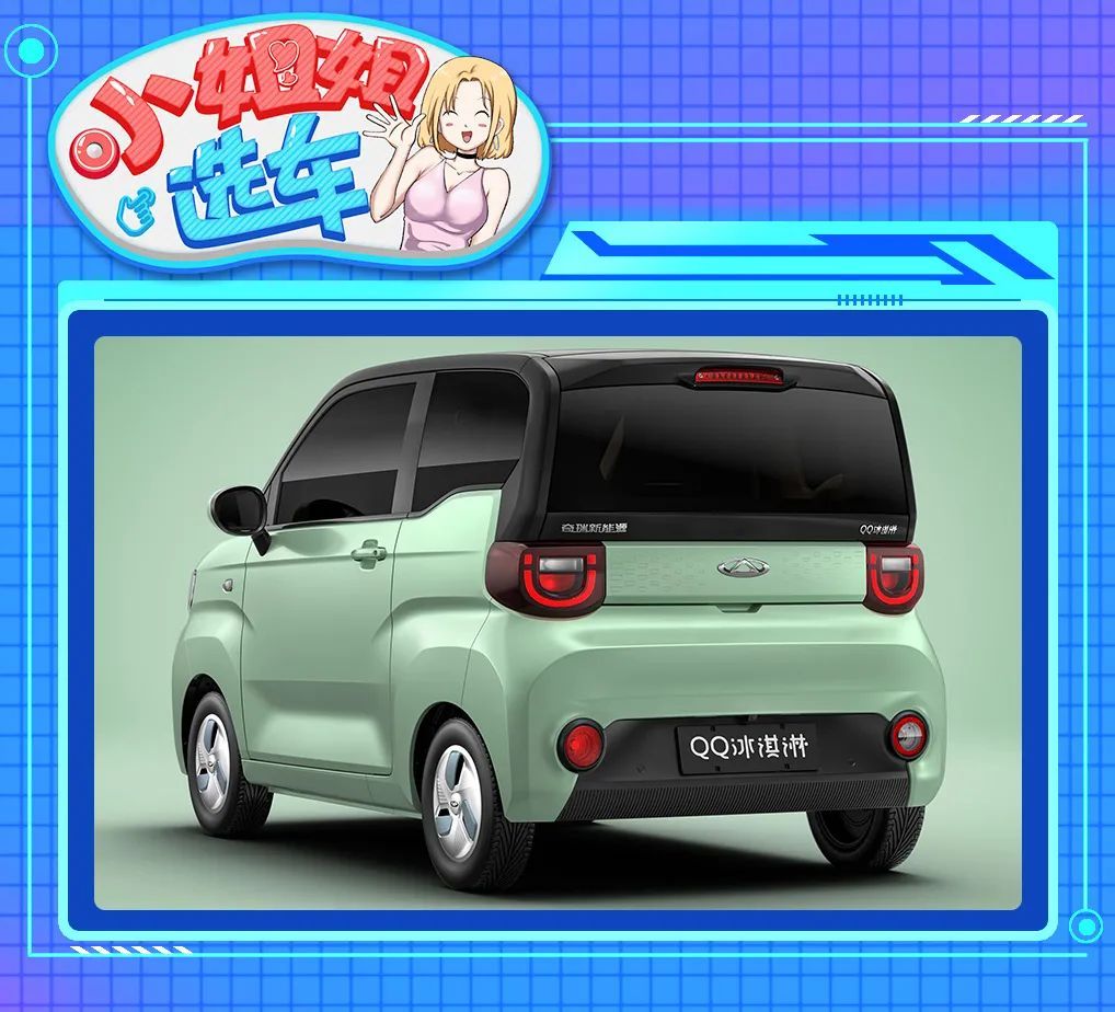 【小姐姐选车】奇瑞qq冰淇淋pk五菱宏光miniev,谁更讨喜?