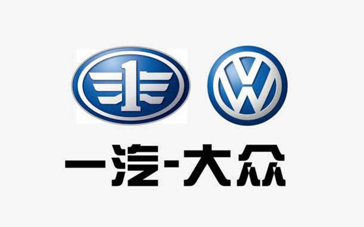 所以能够仅凭借大众logo就卖出去这么多新车,证明一汽