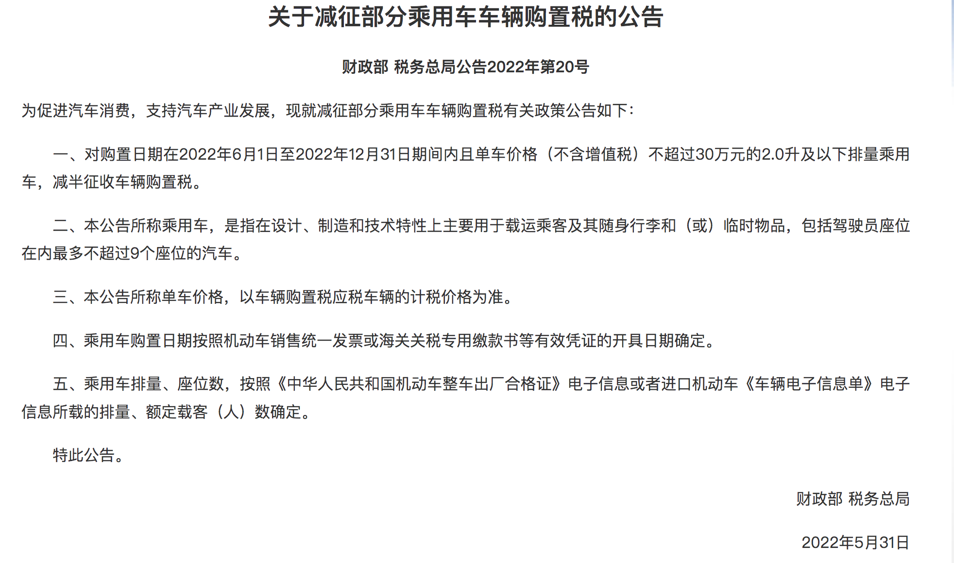 已经确定,20l及其以下排量购置税减半,要是油价降下来就更好了