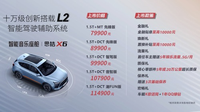 搭载10万级智能音乐座舱 思皓X6 先“声”夺人