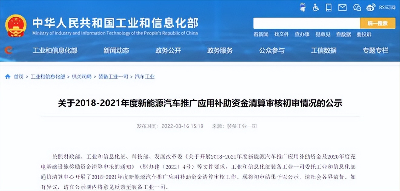 工信部355亿元新能源补贴公示:比亚迪获得52亿,特斯拉34亿,宇通也有