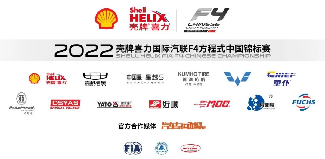 2022殼牌喜力f4方程式再登甬城,錦湖輪胎助車手戰勝天氣挑戰