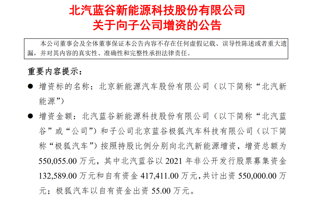 销量暴涨持续亏损,北汽蓝谷大手笔输血