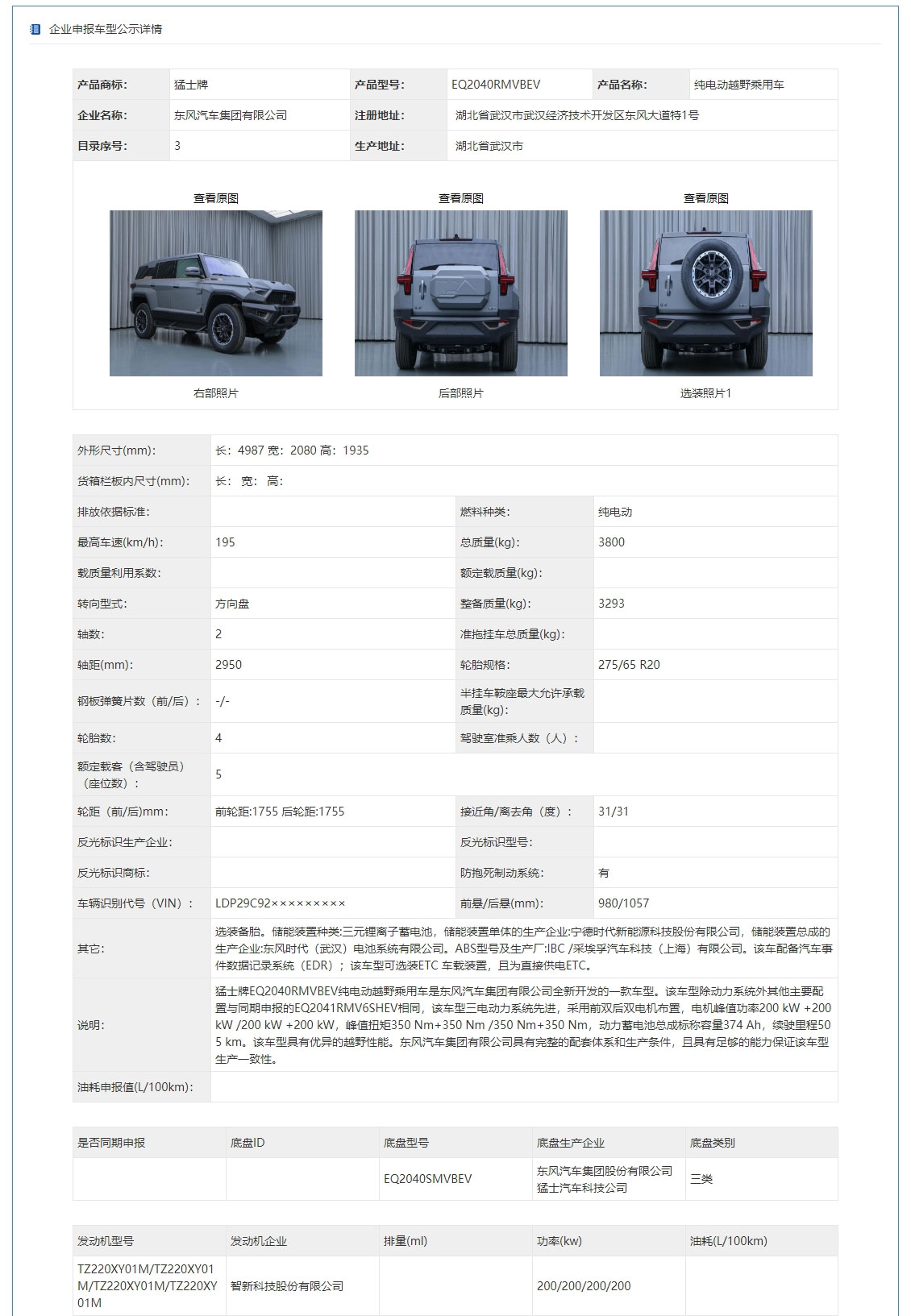 猛士917曝光,车长近5米,配空气悬架,最大功率800kw