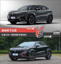 迎合时下主流 长安UNI-T新老款车型对比