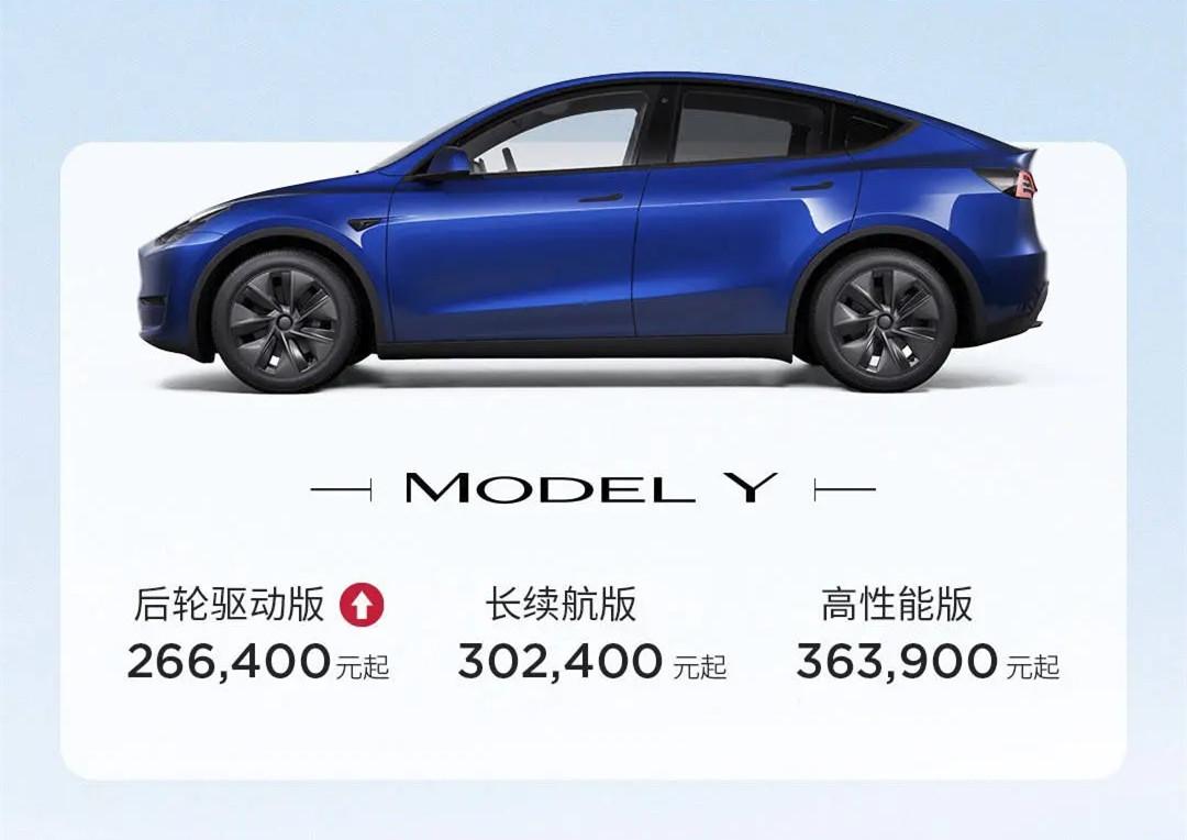 特斯拉model y后轮驱版价格调整,涨价2500元,售价26.64万元