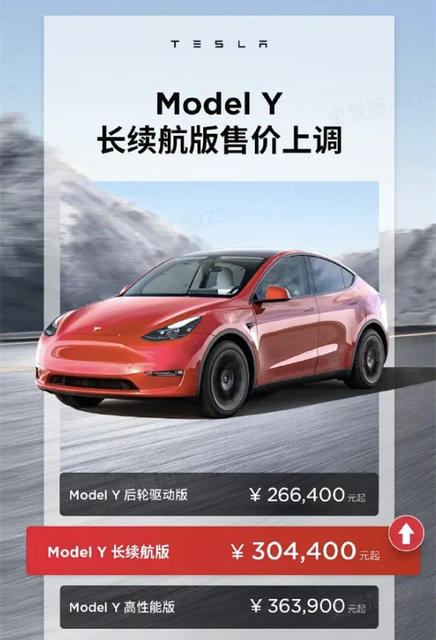 特斯拉model y長續航版二次價格調整,漲價2000元,售價30.44萬元