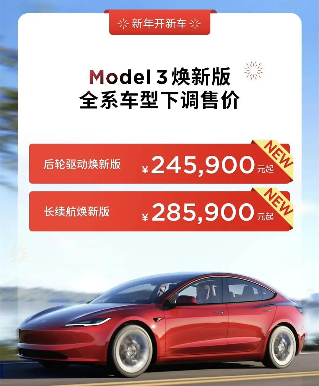 特斯拉model 3价格调整,最高降价155万元,调价后售2459万元起