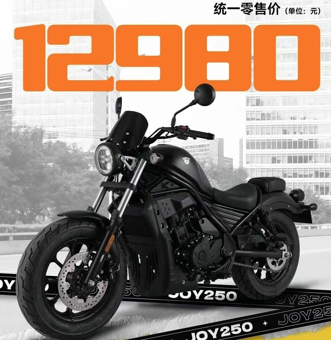 香帅joy250巡航复古摩托车上市,售价12980元,这算到了地板价吗?