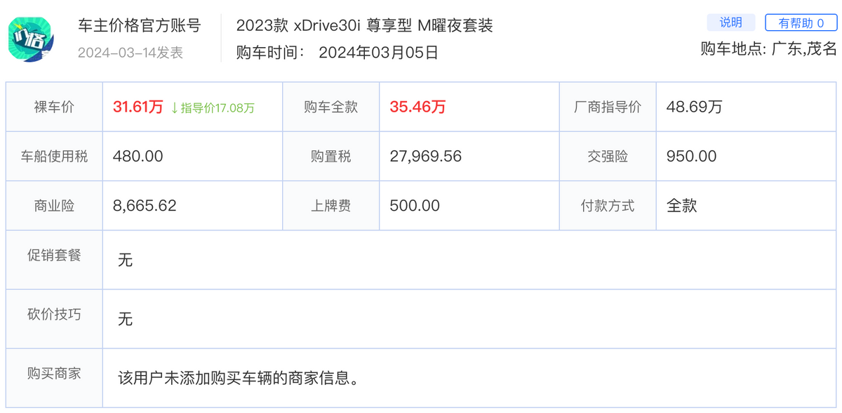 以上两张图来自于某车之家提供的3月份宝马x3的最新成交价