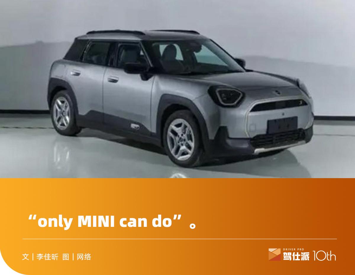 都市大女主的代步圣车：MINI Aceman你凭什么？