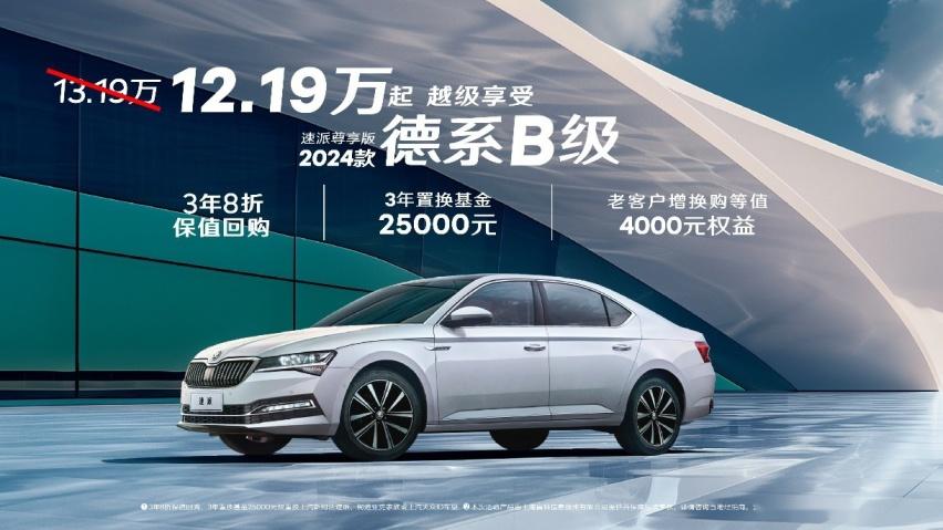 史上最低！上汽斯柯达速派“618”钜惠，12.19万元起