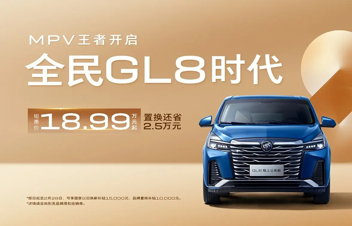 一口价18.99万，16万多的别克GL8太香了