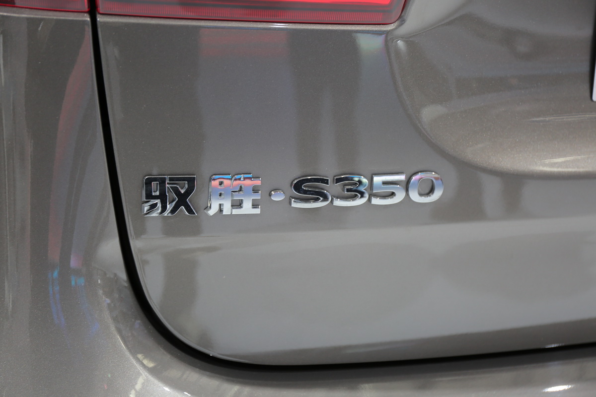 馭勝S350車展高清大圖