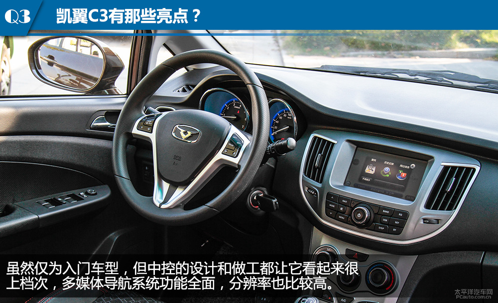 凱翼C3圖解高清大圖
