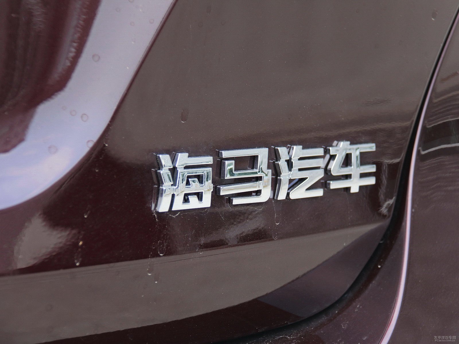 海馬S7外觀高清大圖