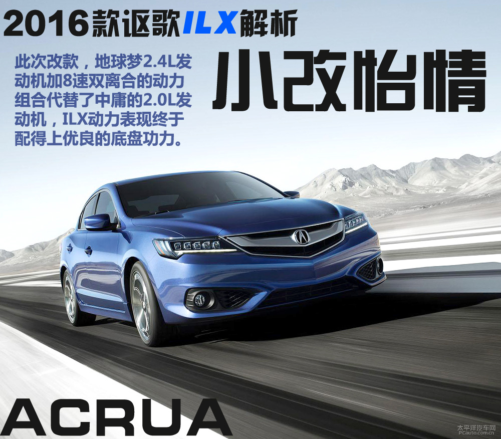 謳歌ILX圖解高清大圖