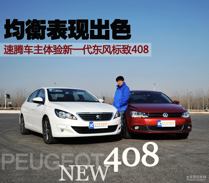 標(biāo)致408圖片