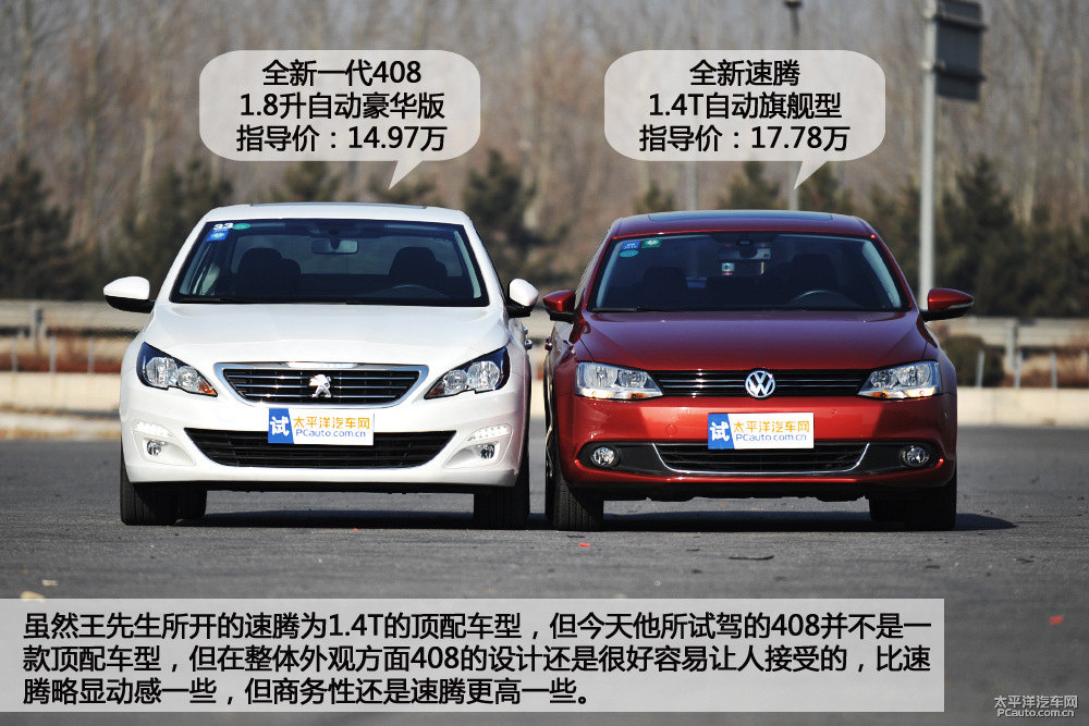 標(biāo)致408圖片
