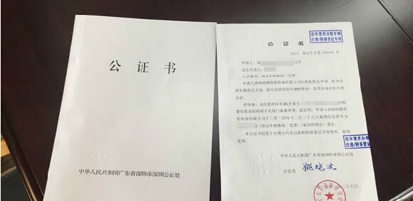 公證書出來啦深圳限牌首份公證書出爐