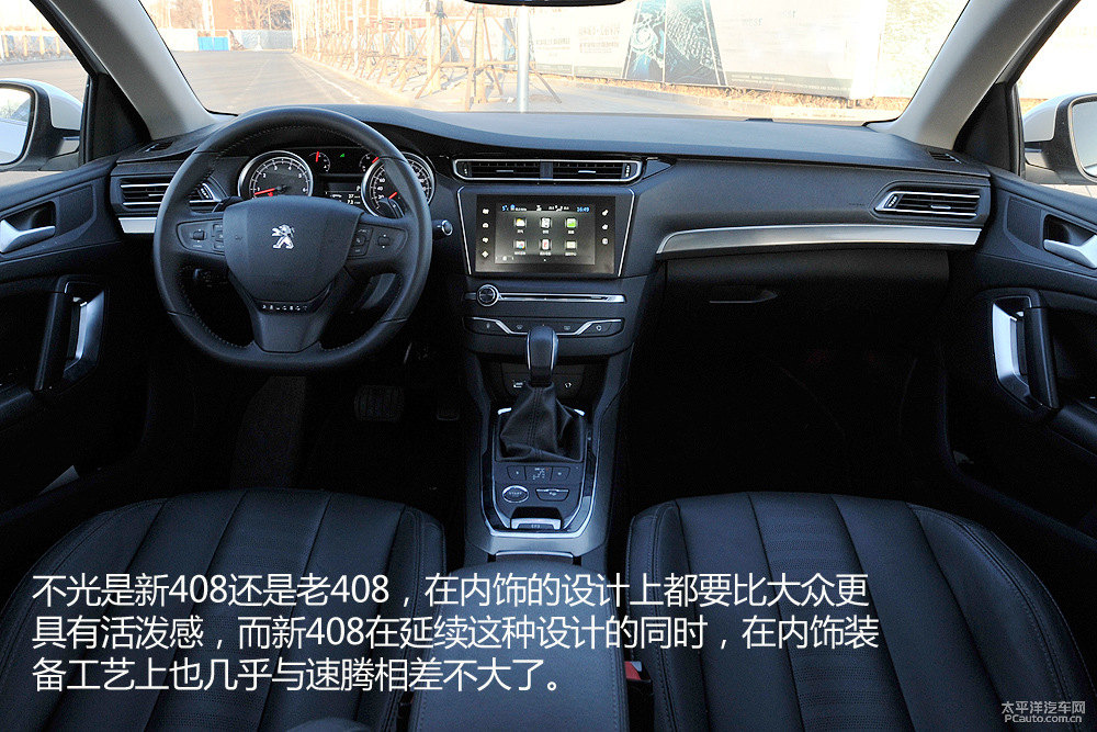 標(biāo)致408圖片