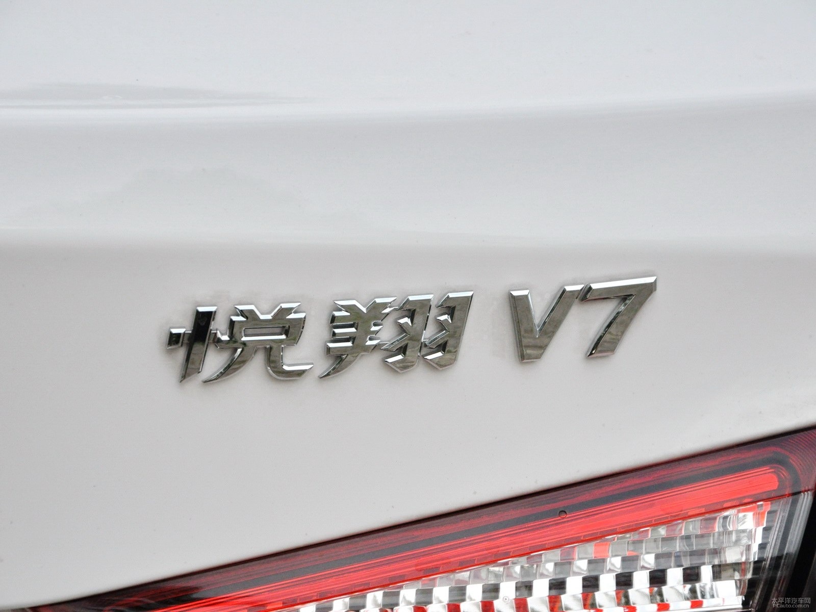 悅翔V7外觀高清大圖