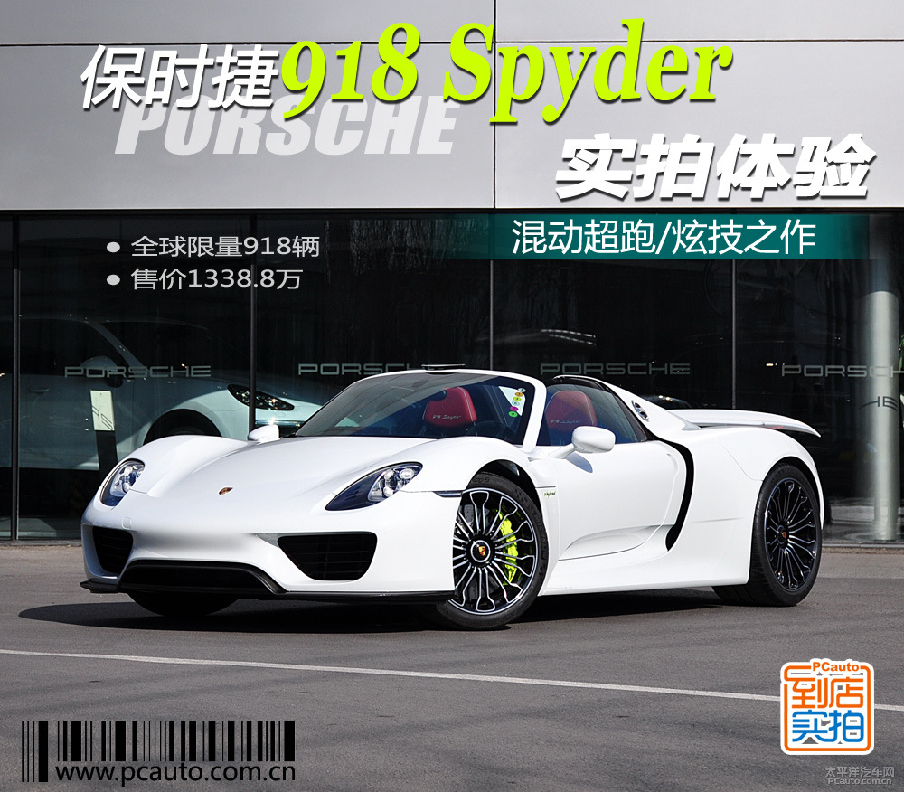保時(shí)捷918圖解高清大圖