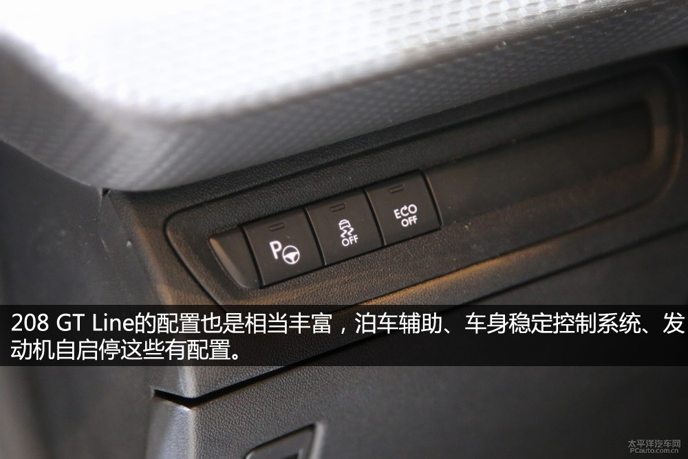 標致208圖解高清大圖