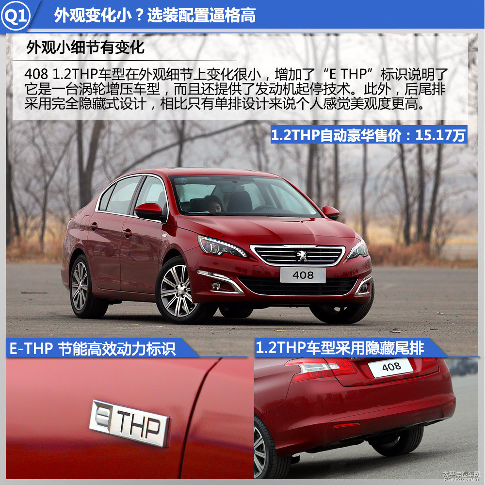 標(biāo)致408圖片