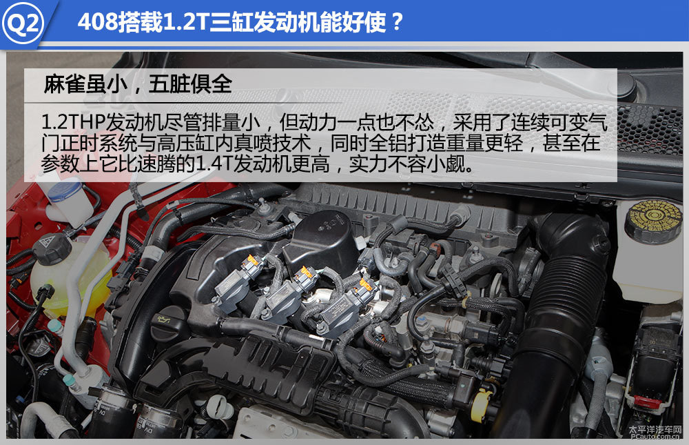 標(biāo)致408圖片