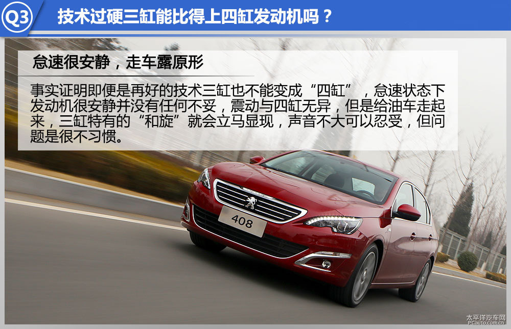 標(biāo)致408圖片