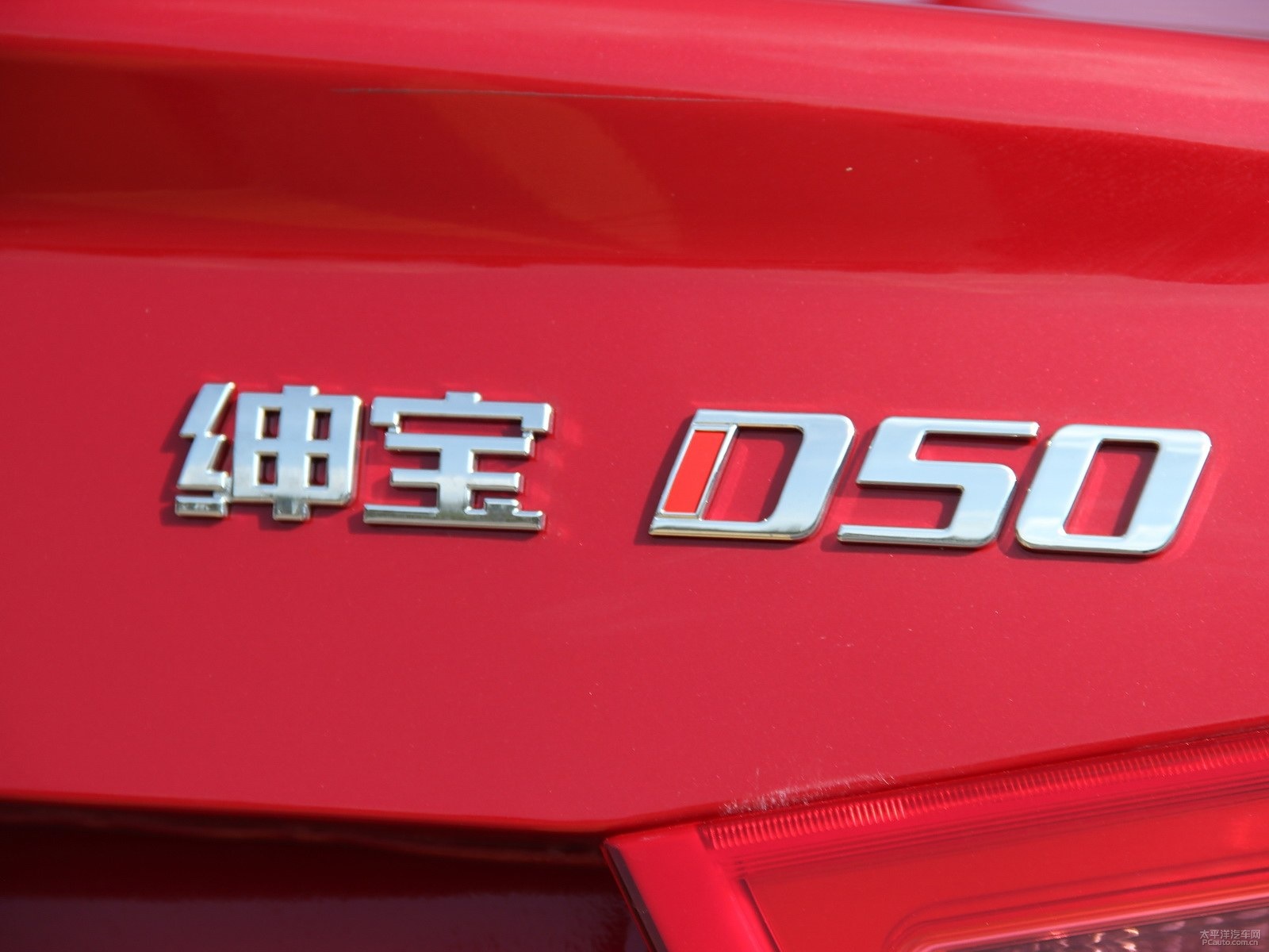 紳寶D50外觀高清大圖