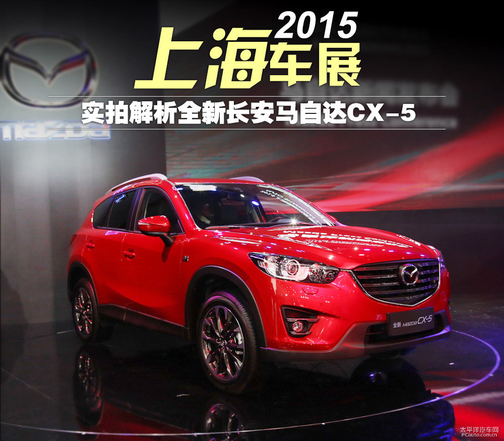馬自達CX-5圖片