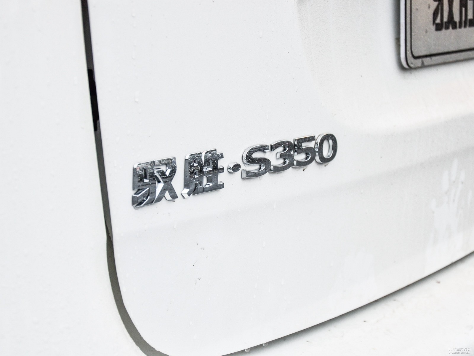 馭勝S350外觀高清大圖