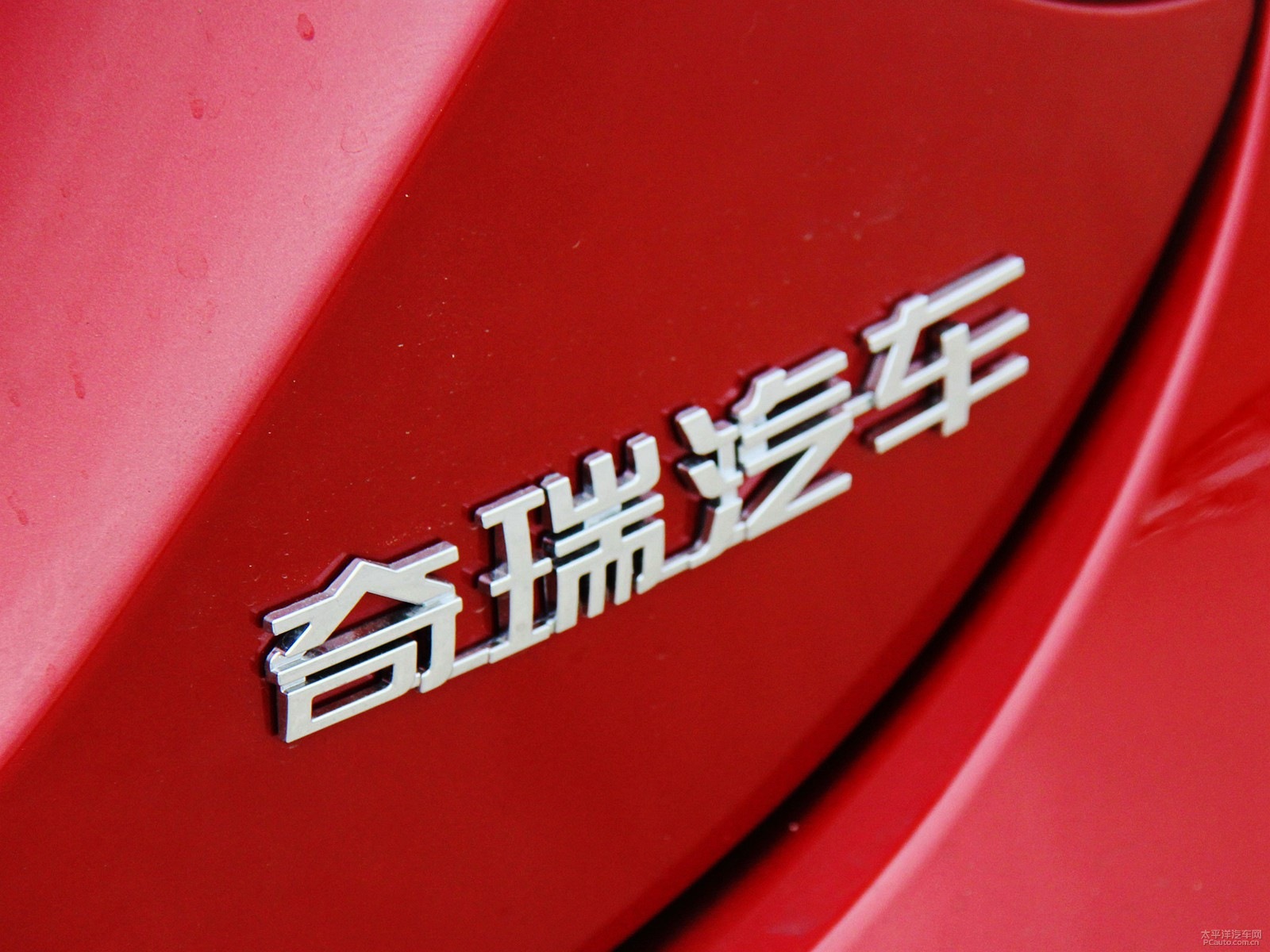 艾瑞澤7外觀(guān)高清大圖
