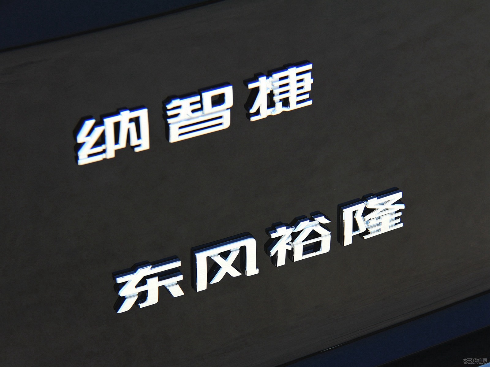納智捷大7 MPV內(nèi)飾高清大圖