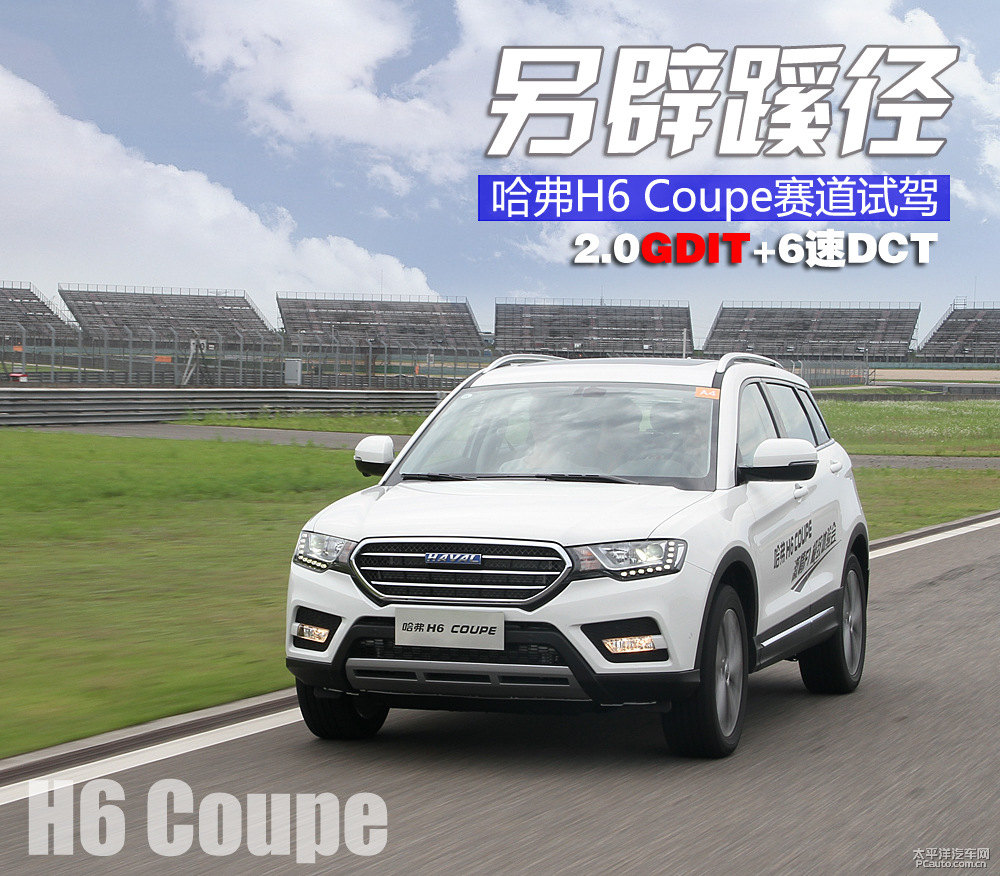 哈弗H6 Coupe圖片