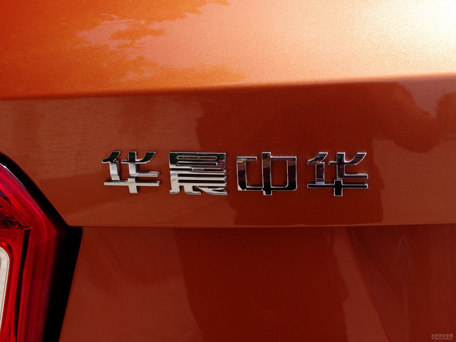 中華V3外觀高清大圖