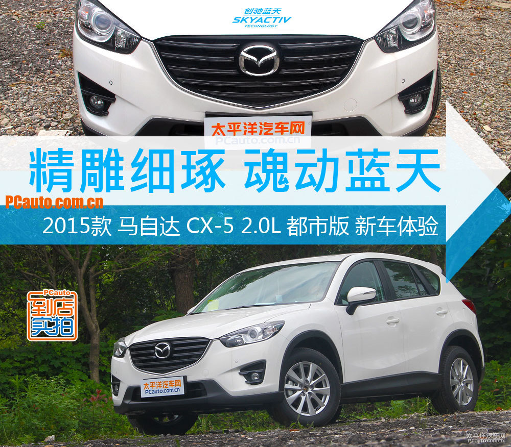 馬自達CX-5圖片