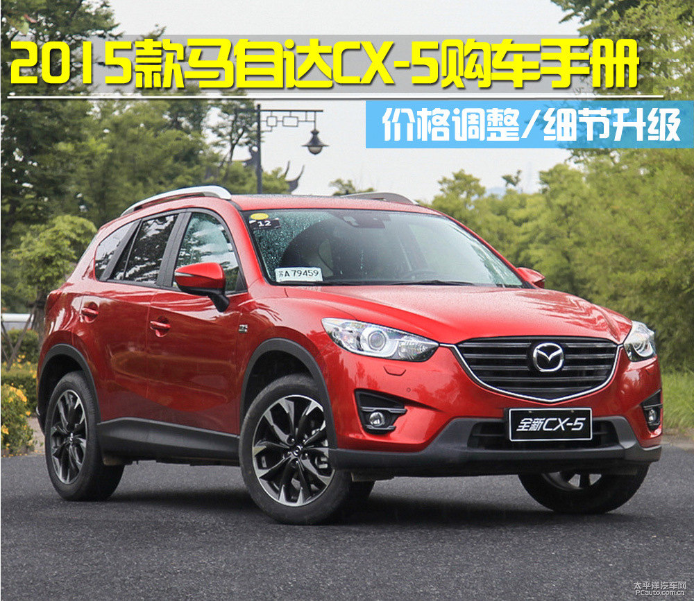 馬自達(dá)CX-5圖片